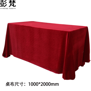 彭梵桌布