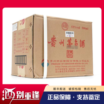 [酒别重逢]贵州茅台酒 2013年精品茅台53度500ml*6瓶酱香型白酒 整箱