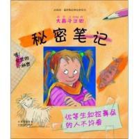 正版新书]秘密笔记盖斯勒9787203068259