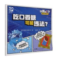 [N]吃口香糖可能违法/你猜对了趣味科普系列-9787558337284