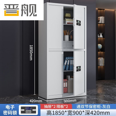 晋舰保密柜旗舰文件柜智能锁资料档案柜铁皮柜通双节带斗电子锁旗舰款1.0mm
