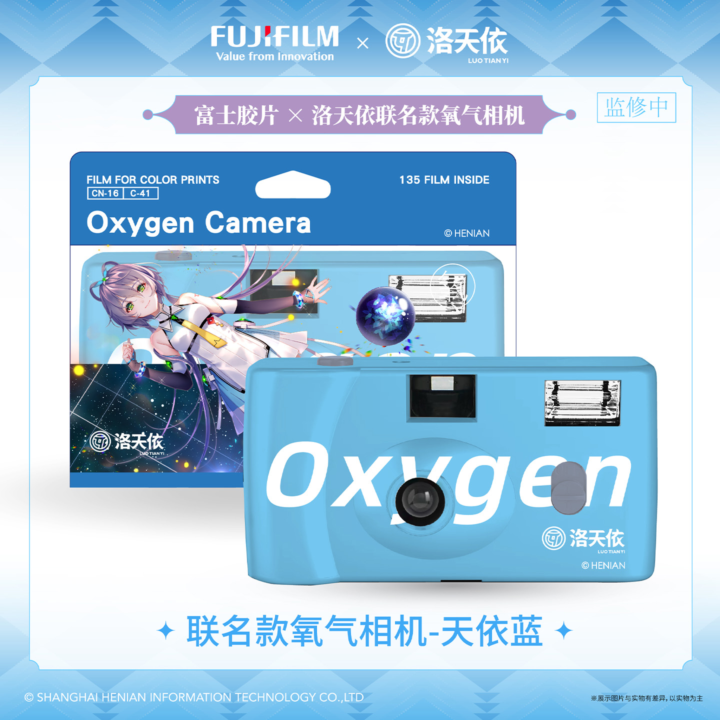 富士X洛天依联名氧气相机一次性胶片机胶卷相机闪光灯生日礼物女 氧气相机洛天依蓝