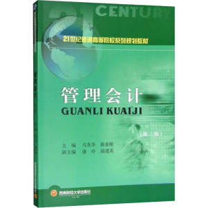 [M]管理会计-9787550436770
