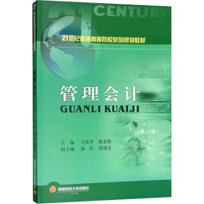 [M]管理会计-9787550436770