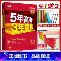 A版]生物-2024版-江苏专用 2024版[五三高考] [正版]新高考2024版A版五年高考三年模拟高考生物江苏省中学