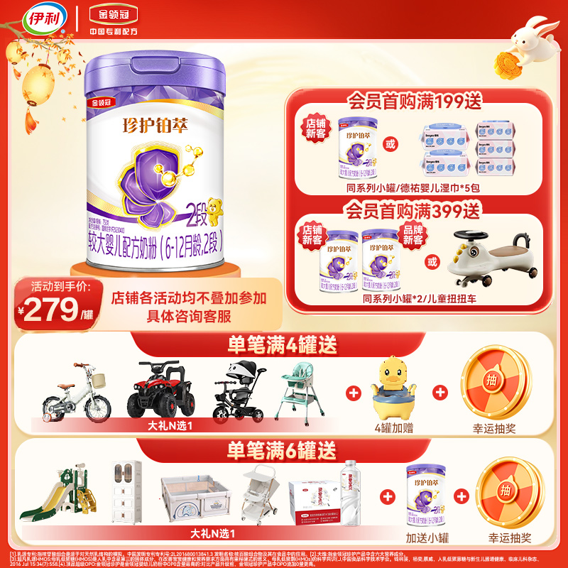伊利(YILI)金领冠珍护铂萃2段6-12月较大婴儿奶粉750g*1罐(新旧包装随机发货)