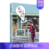 [正版]走,一场潮妆旅行 吴忧 游记作品集中国当代 文学书籍