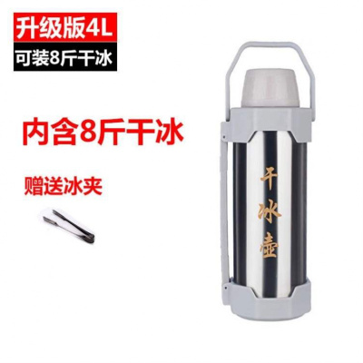 干冰桶冷暖两用便携式酒店保温桶冰酒冰粒桶保温壶保存婚4L干冰桶（送冰夹+8斤干冰）-R40