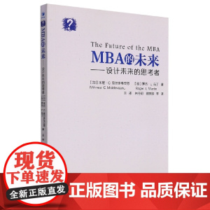 MBA的未来:设计未来的思考者