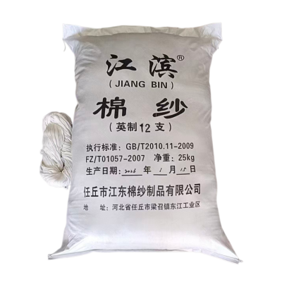 江滨 棉纱 英制12支 千克
