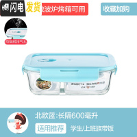 三维工匠分隔上班族玻璃饭盒微波炉加热专用碗保鲜盒学生带饭便当盒 [北欧蓝]长两隔600