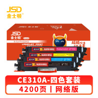 金士顿 硒鼓惠普CE310A粉盒适用CP1025 M175NW M275 套 四色