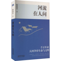 音像河流在人间张远文