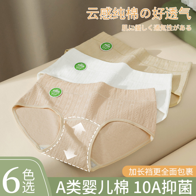 A类棉加长裆女士内裤 全棉10A抑菌女生三角裤 无染原棉内裤女士