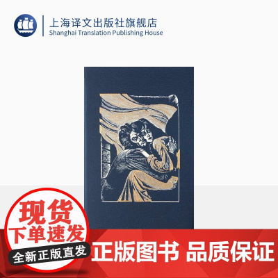 呼啸山庄(插图珍藏本)艾米莉·勃朗特著 方平译 英国文学 经典名著 上海译文出版社 正版