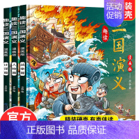 趣读三国演义(3本) [正版]抖音同款趣读小古文漫画版全3册 漫画讲古文古诗词故事课外阅读书籍小学生小古文100课小学生