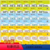 [共3本]口算+应用题+竖式 上册<BS> 小学一年级 [正版]小学口算题卡一年级二年级三年级四五六年级应用题天天练竖式