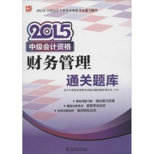 [M]财务管理-9787512373785