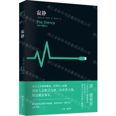 [N]寂静(精)-9787544793582