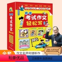 [抖音同款-咨询客服优惠]考试作文轻松写 套装共6册 [正版]抖音同款考试作文轻松写套装共6册 何捷老师2024中考满分