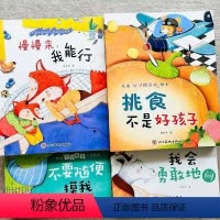 全4套[共40本] [正版]童书 儿童安全教育启蒙绘本(共10册)+培养儿童安全意识 提升自我保护能力 好习惯养成 挑食
