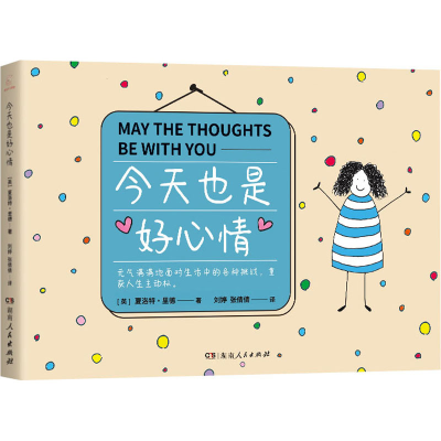 [M]今天也是好心情-9787556130375