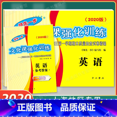 2020版上海中考一模卷[英语] 试卷+答案 九年级/初中三年级 [正版]2020年版上海中考一模卷中考语文+数学+英语