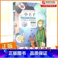 [正版]名著导读小王子书英文 安东尼the little prince整本书阅读指南原版世界经典外国文学读物小学初中生