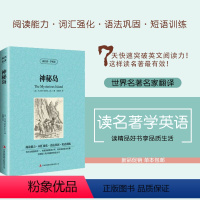 [正版] 神秘岛 读名著学英语凡尔纳著 英汉对照书籍 英汉双语小说 世界名著 中英双语儿童青少年课外读物