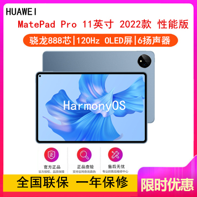 [全国联保]华为MatePad Pro 11英寸 12GB+256GB 性能版 骁龙888芯 2022款 WiFi版 星河蓝 智慧轻办公平板学习娱乐平板电脑 四声道扬声器
