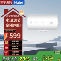 海尔储水式电热水器EC6001-PF1 60升速热金刚内胆2200瓦特二级能效支持水温调节