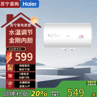 海尔储水式电热水器EC6001-PF1 60升速热金刚内胆2200瓦特二级能效支持水温调节