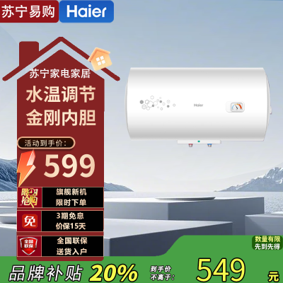 海尔储水式电热水器EC6001-PF1 60升速热金刚内胆2200瓦特二级能效支持水温调节