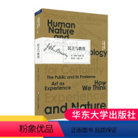 [正版]民主与教育 实用主义哲学的代表人物杜威著作精选 实用主义教育思想 华东师范大学出版社 大夏书系 自由教育