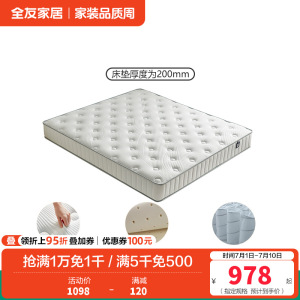 全友家居弹簧床垫厚20m家用天然椰棕护脊床垫子乳胶垫