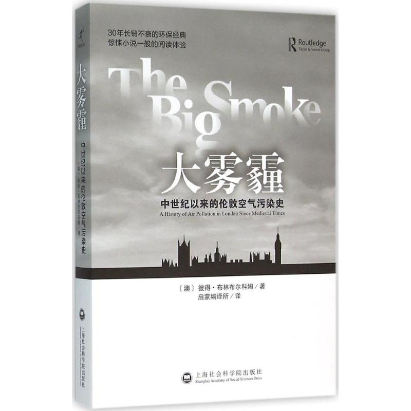 醉染图书大雾霾9787552010824