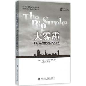醉染图书大雾霾9787552010824