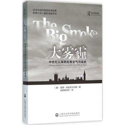 醉染图书大雾霾9787552010824