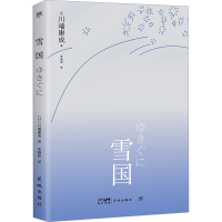 正版新书]雪国(日)川端康成9787536089037