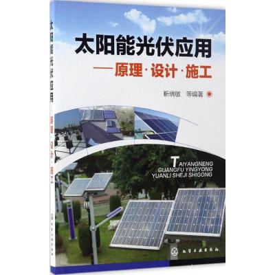 太阳能光伏应用