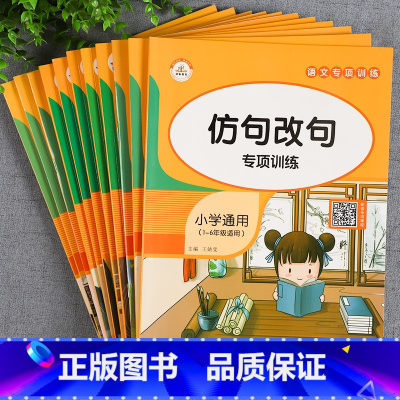 [主图款][全12册]词语+句子专项训练大全 [正版]词语积累大全训练全12册 小学语文字词句专项训练练习本aabb重叠
