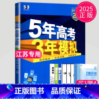 物理 [正版]2025新江苏五年高考三年模拟高中物理选择性必修二第二册人教版RJ 同步练习册高考教辅资料5年高考3年模拟
