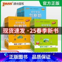 [2本]语文人教+数学北师 七年级下 [正版]2025初中学霸创新题七八九年级上下册语文数学英语物理化学生物地理历史道法