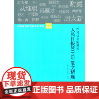 人民日报2014年散文精选
