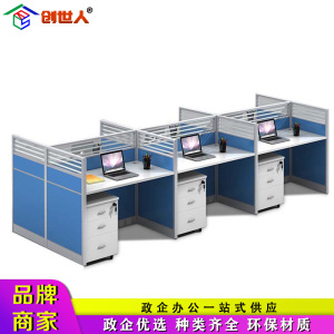 创世人 办公家具职员办公桌员工屏风工位桌现代简约办公室现代6人位电脑桌