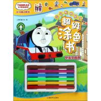 托马斯和朋友们的超级涂色书JLF3