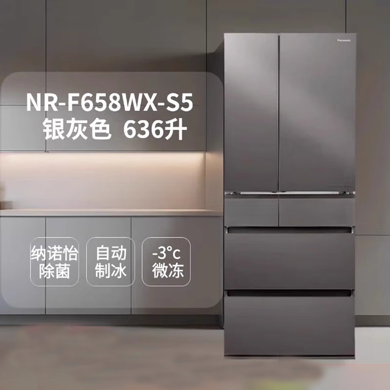松下(Panasonic) 原装进口NR-F658WX-S5 自动制冰636升 一级能效多门冰箱 云雾灰