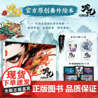 西西弗书店 哪吒三界往事呈现《哪吒之魔童闹海》中重要角色的未公开故事