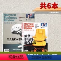[正版]福袋清仓 共6本中文版哈佛商业评论杂志随机6本打包 不限年限经济金融企业管理知识书籍期刊2022年2021