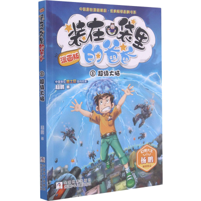 [M]超级大脑-9787559716811